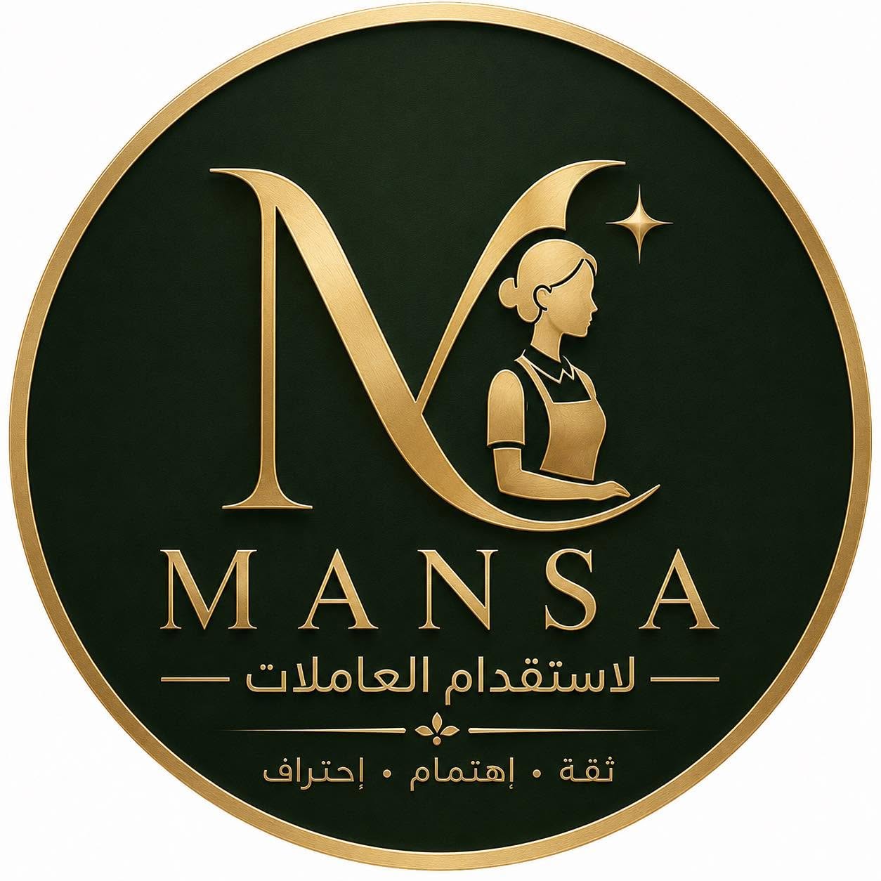 شعار مانسا لاستقدام العاملات